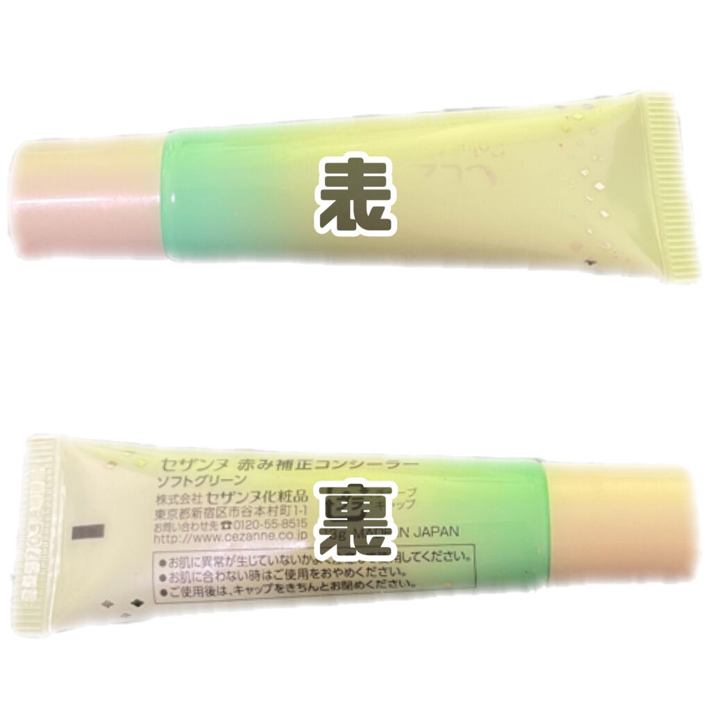 赤み補正コンシーラー/CEZANNE/クリームコンシーラーを使ったクチコミ（3枚目）