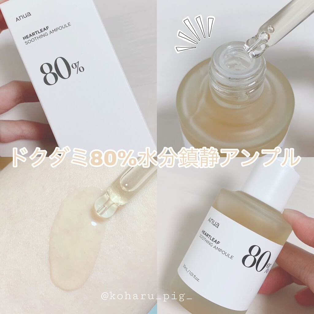 ドクダミ80%スージングアンプル/Anua/美容液を使ったクチコミ(1枚目)