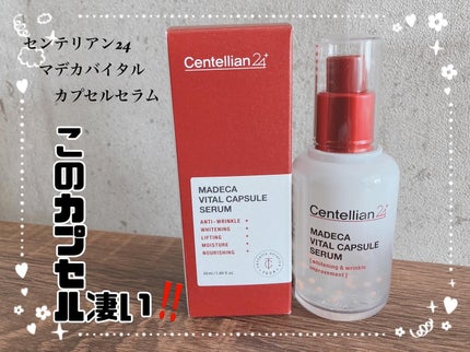マデカバイタルカプセルセラム/センテリアン24/美容液を使ったクチコミ(1枚目)