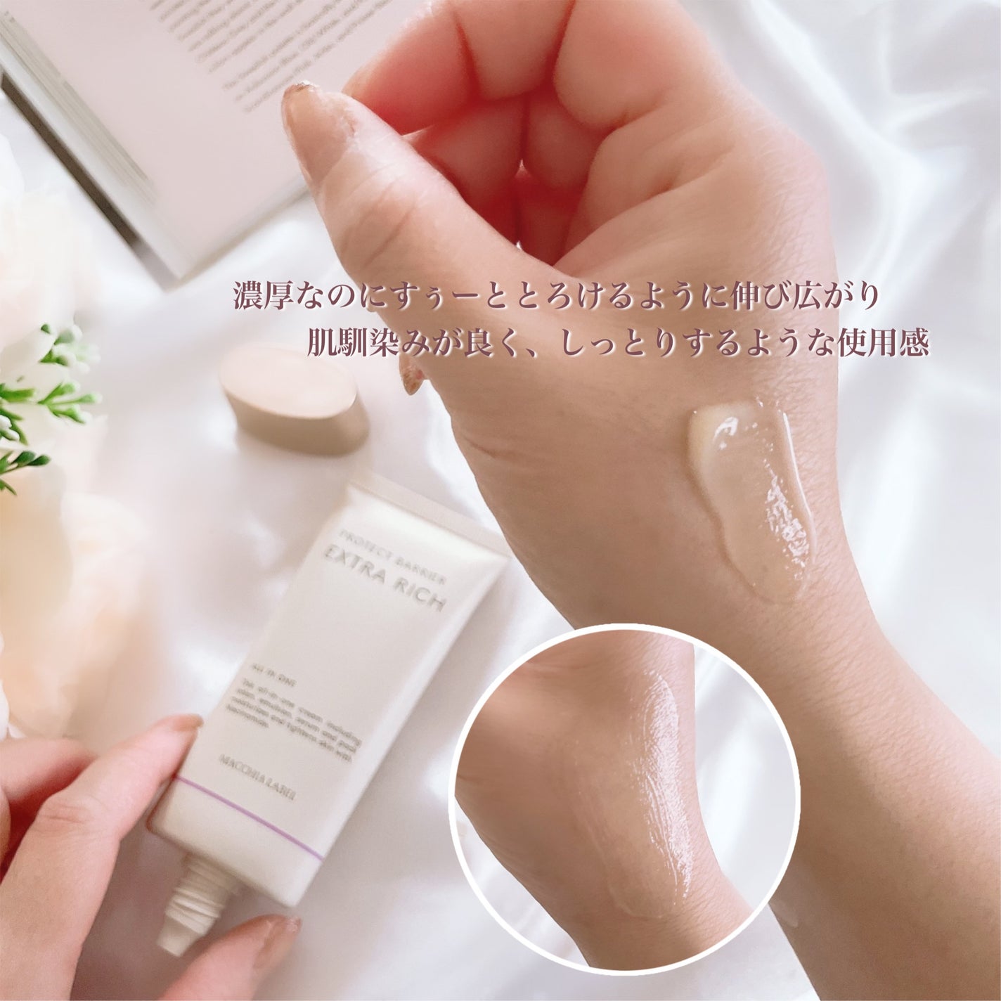 薬用プロテクトバリアエクストラリッチ/Macchia Label/化粧下地を使ったクチコミ(4枚目)