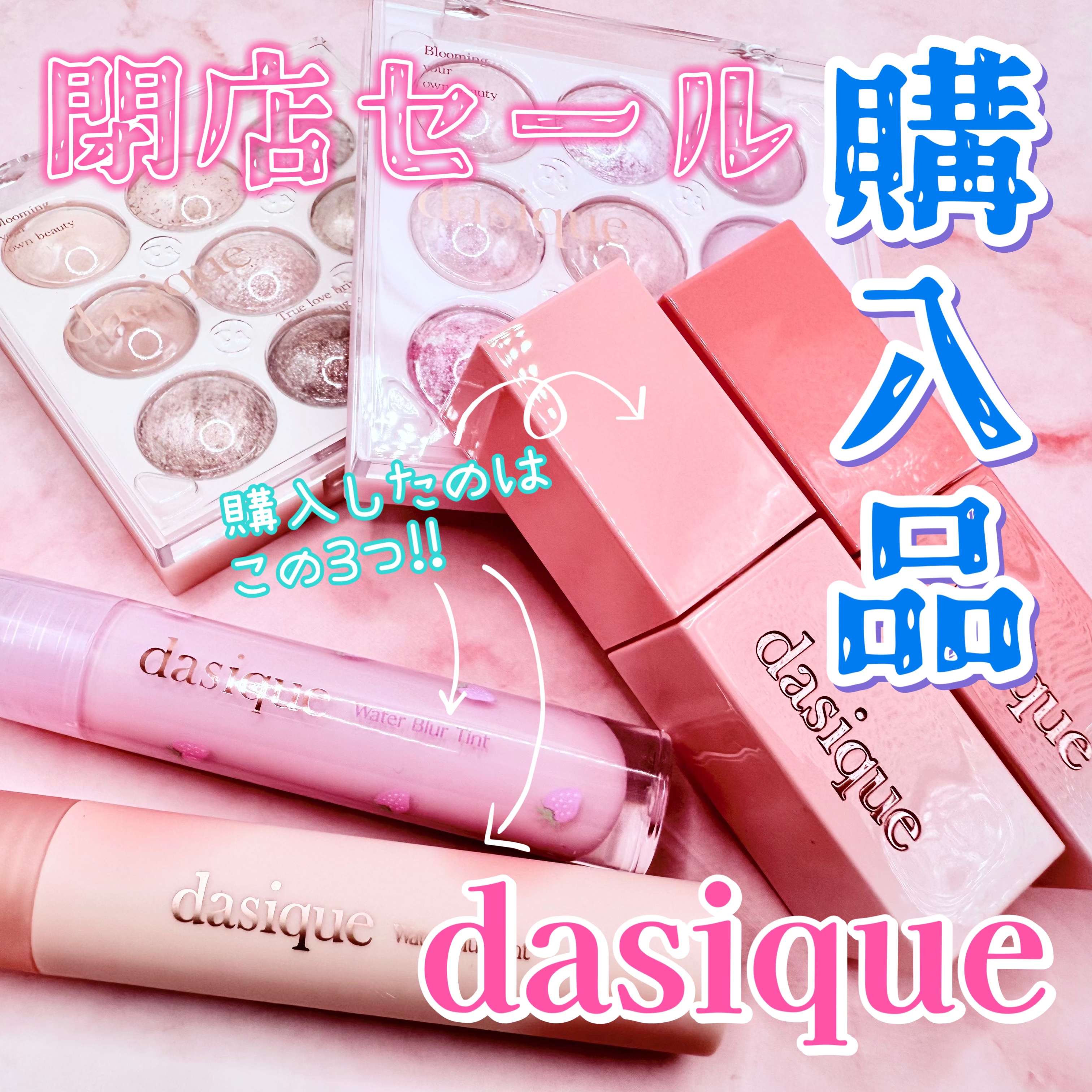 ウォーターブラーティント/dasique/リップティントを使ったクチコミ（1枚目）