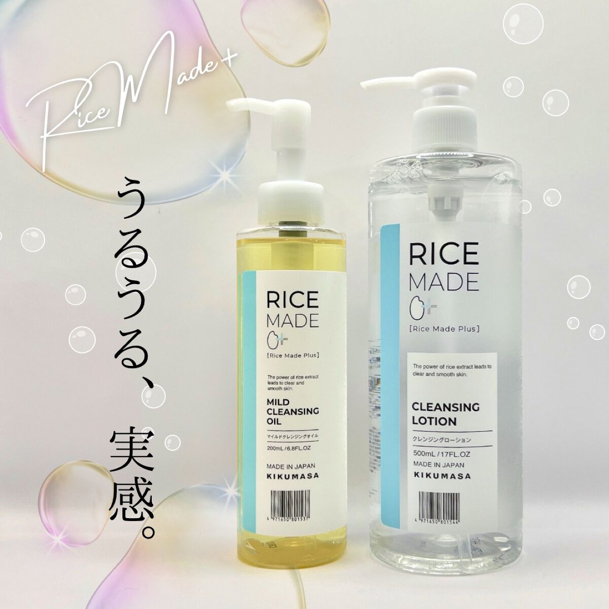 菊正宗 ライスメイドプラス マイルドクレンジングオイルのクチコミ「＼想像以上に良かった！／

【ライスメイド/マイルドクレンジングオイル・クレンジングローション.....」（1枚目）