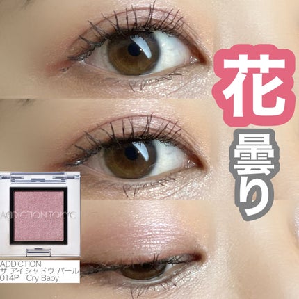 アディクション ザ アイシャドウ パール/ADDICTION/単色アイシャドウを使ったクチコミ(1枚目)