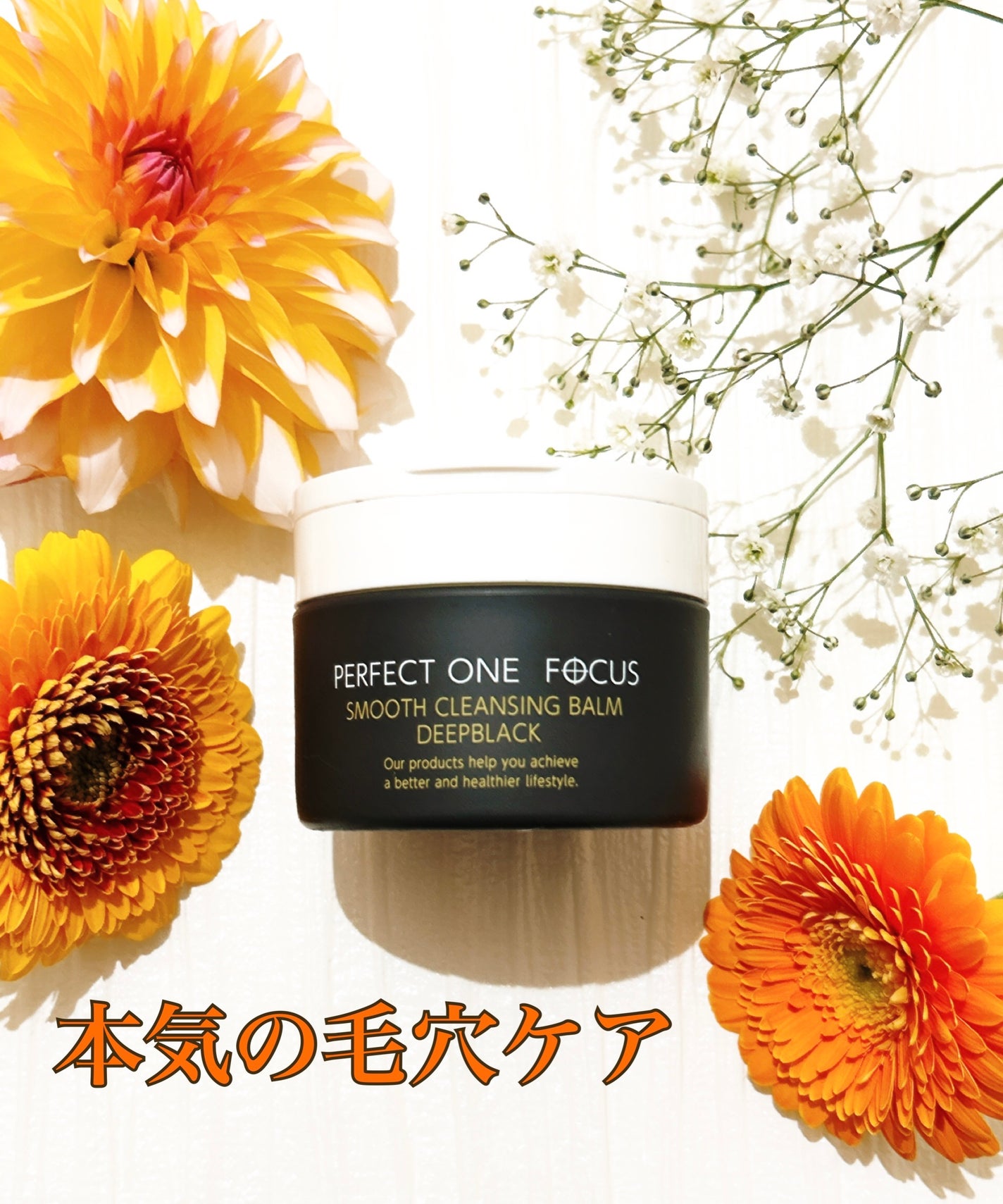 パーフェクトワンフォーカス スムースクレンジングバーム ディープブラック/PERFECT ONE FOCUS/クレンジングバームを使ったクチコミ(1枚目)