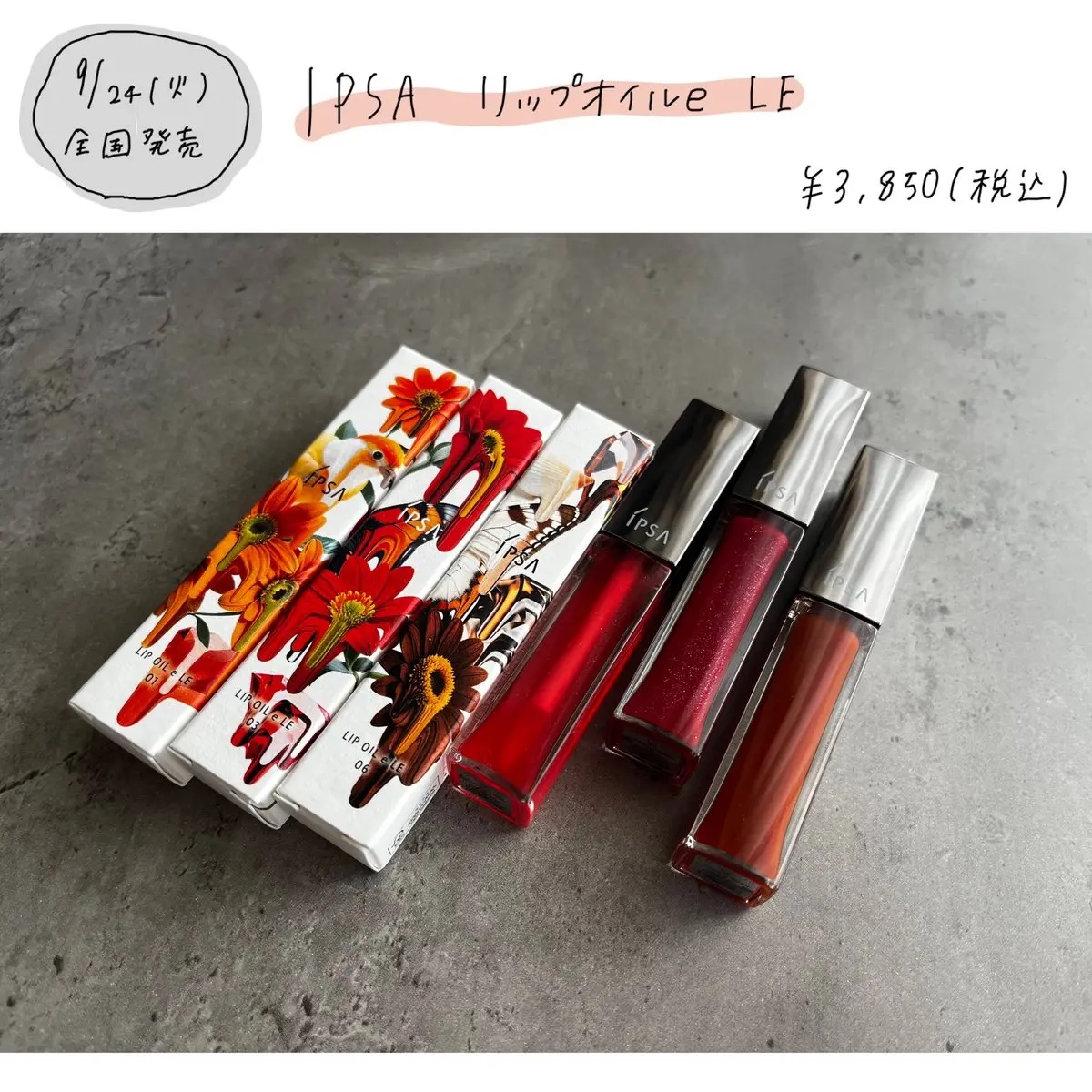 リップオイルe LE/IPSA/リップグロスを使ったクチコミ（1枚目）