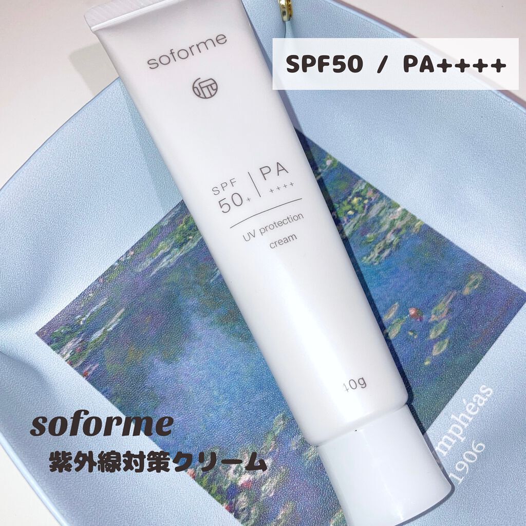 美白UVクリーム/soforme/日焼け止めクリームを使ったクチコミ(2枚目)