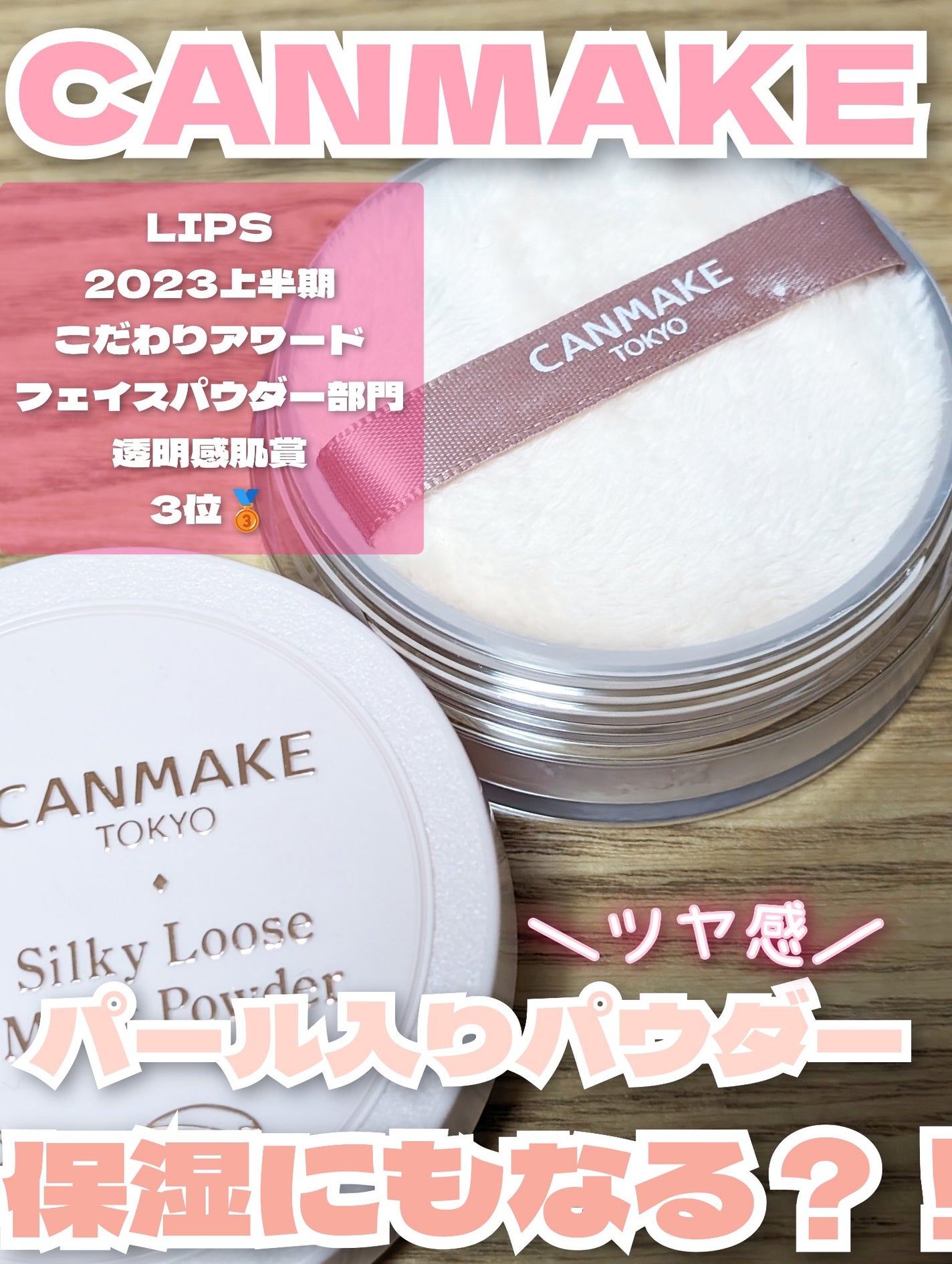 シルキールースモイストパウダー/キャンメイク/ルースパウダーを使ったクチコミ(1枚目)