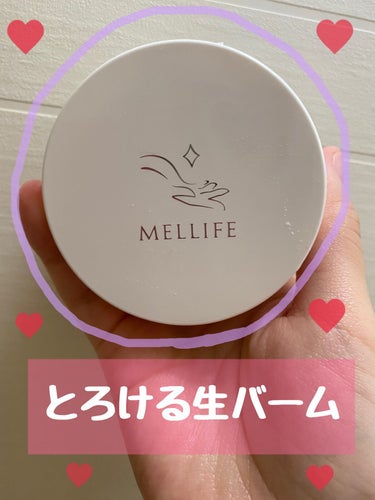 BALM CLEANSE/MELLIFE/クレンジングバームを使ったクチコミ（1枚目）