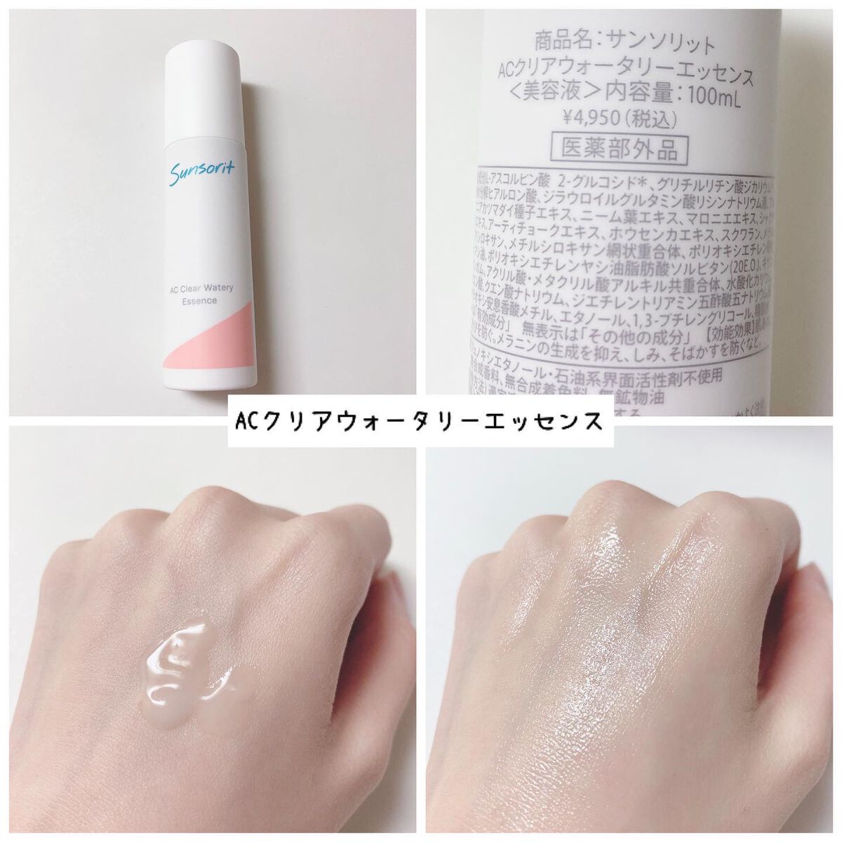 ACクリアジェル/サンソリット/オールインワン化粧品を使ったクチコミ（3枚目）