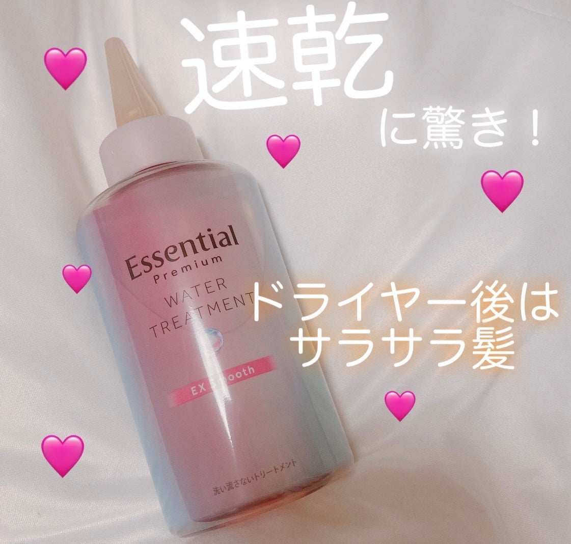 エッセンシャル プレミアム ウォータートリートメント EXスムース/エッセンシャル/アウトバストリートメントを使ったクチコミ(1枚目)