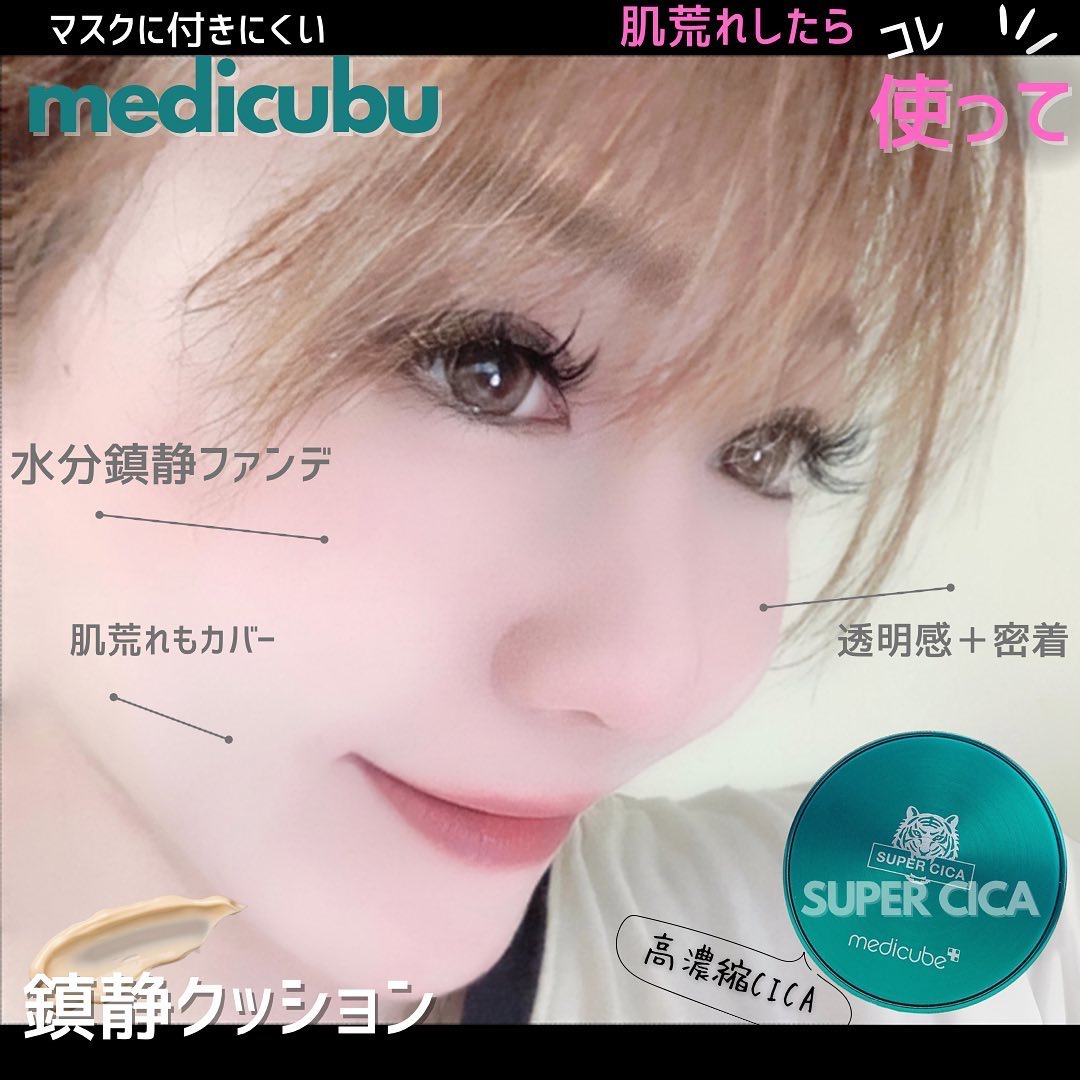 スーパーシカクッション/MEDICUBE/クッションファンデーションを使ったクチコミ（1枚目）