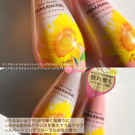 オイルインシャンプー/オイルインコンディショナー (グロス&リペア)/ディアボーテ/市販シャンプーを使ったクチコミ(2枚目)