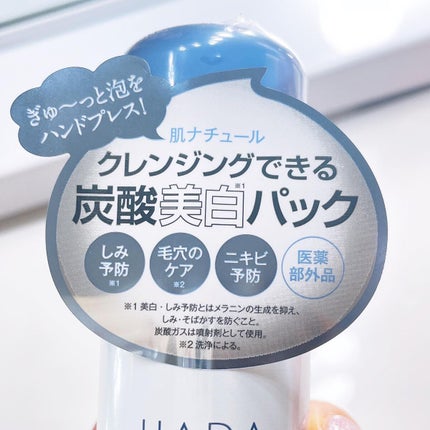 炭酸ホワイトクレンジング/肌ナチュール/クレンジングクリームを使ったクチコミ(2枚目)