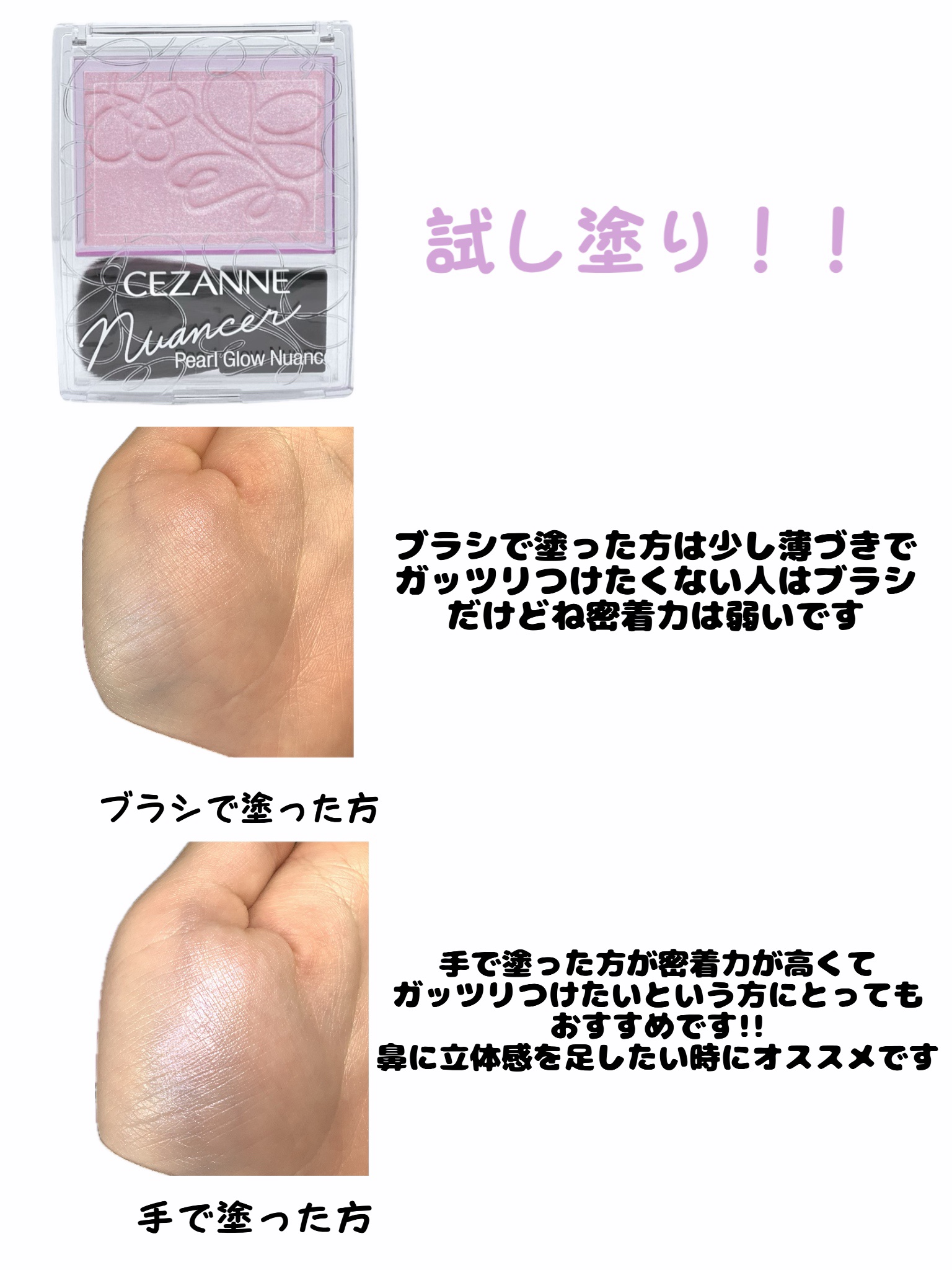 CEZANNE パールグロウニュアンサーのクチコミ「《チークなのハイライトなの？》
ぜひ参考にしてください‪(っ ॑꒳ ॑c)

フォロー、保存、.....」（2枚目）