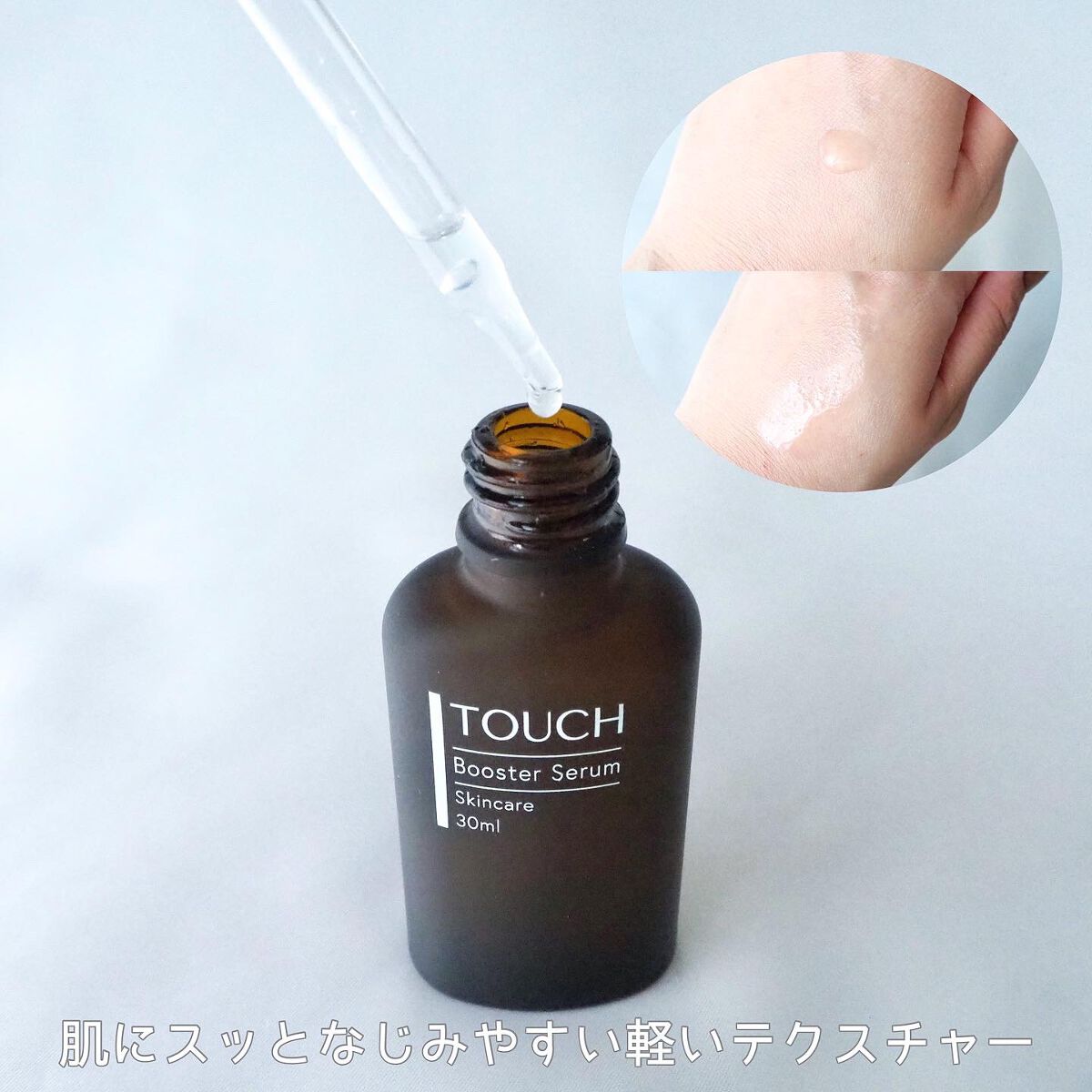 TOUCHブースターセラム/TOUCH/美容液を使ったクチコミ（3枚目）