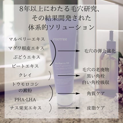 マルベリー5重 ポア タイトニングクレイマスクトゥフォーム/rooTree/洗い流すパック・マスクを使ったクチコミ(2枚目)