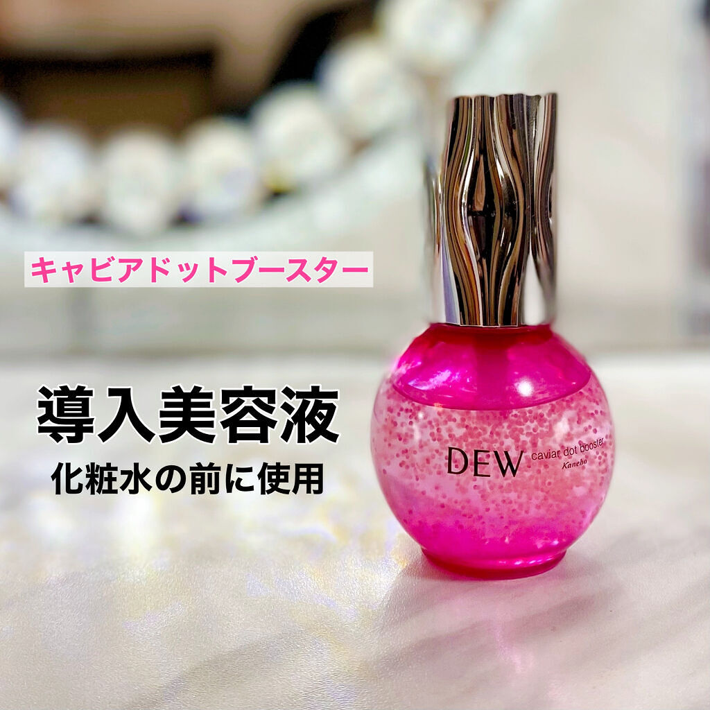 キャビアドットブースター/DEW/ブースター・導入液を使ったクチコミ（2枚目）
