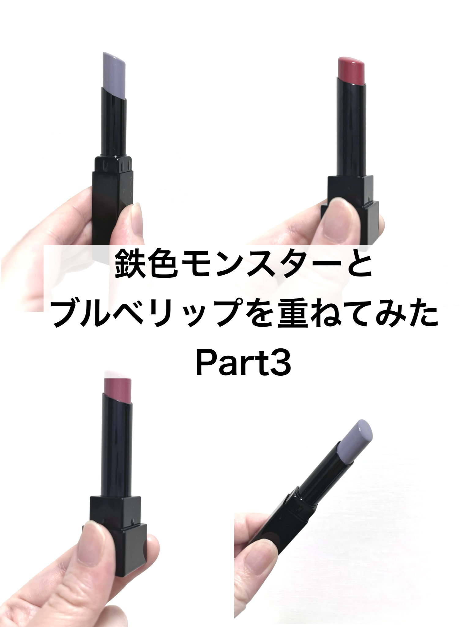 ケイト リップモンスターカラートナー/KATE/口紅を使ったクチコミ（1枚目）