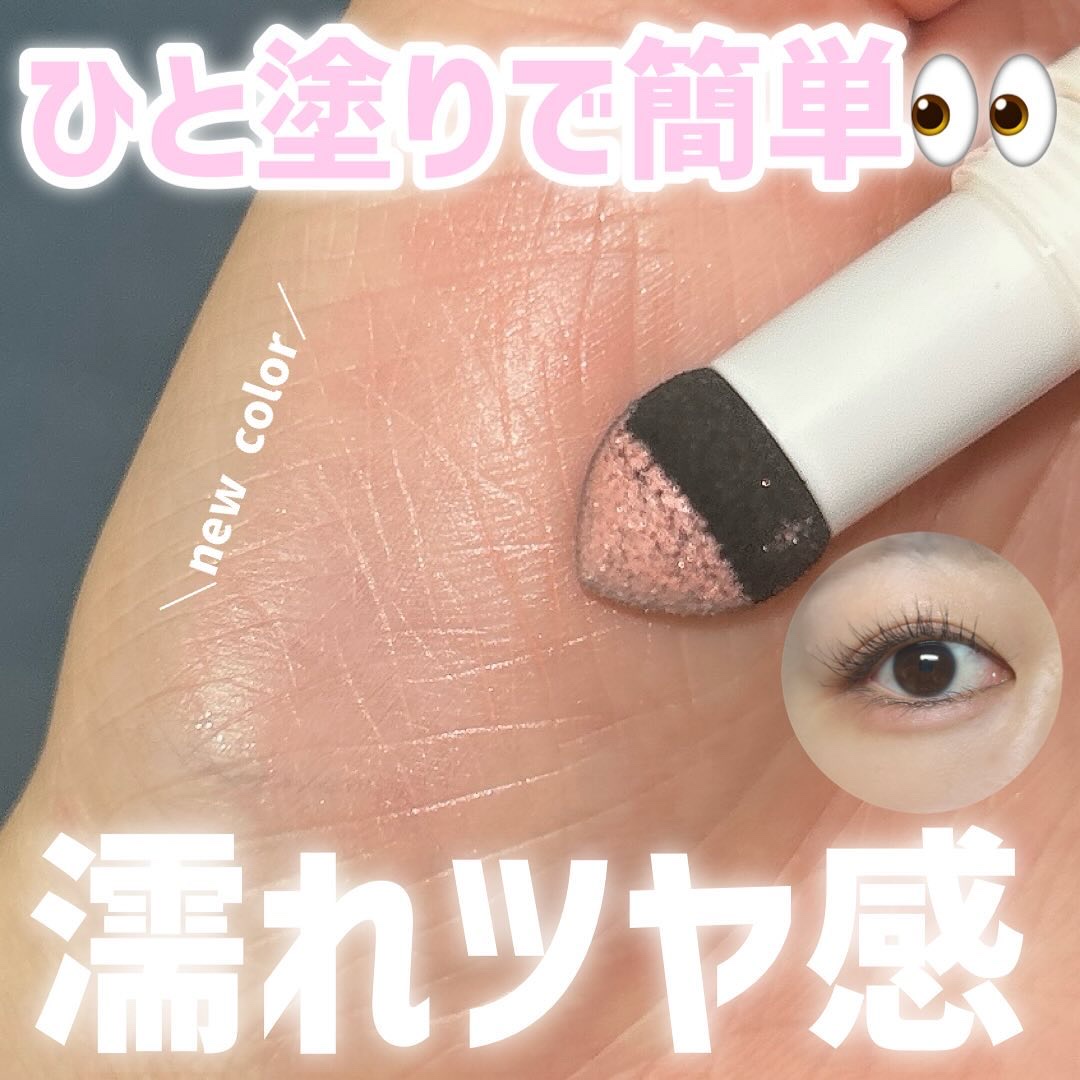 クッションチップアイカラーN 04 ヌーディロゼ/キスミー フェルム/単色アイシャドウを使ったクチコミ（1枚目）