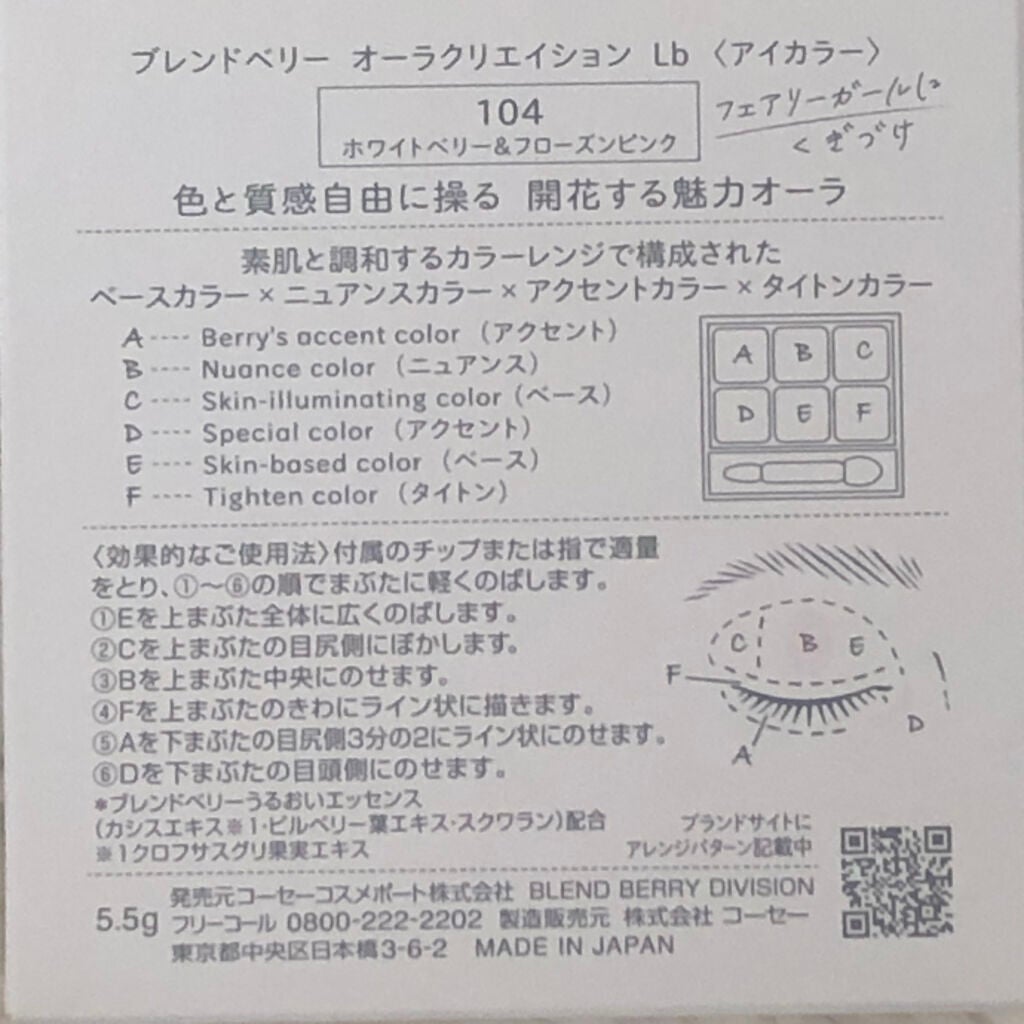 オーラクリエイション/BLEND BERRY/アイシャドウパレットを使ったクチコミ(6枚目)