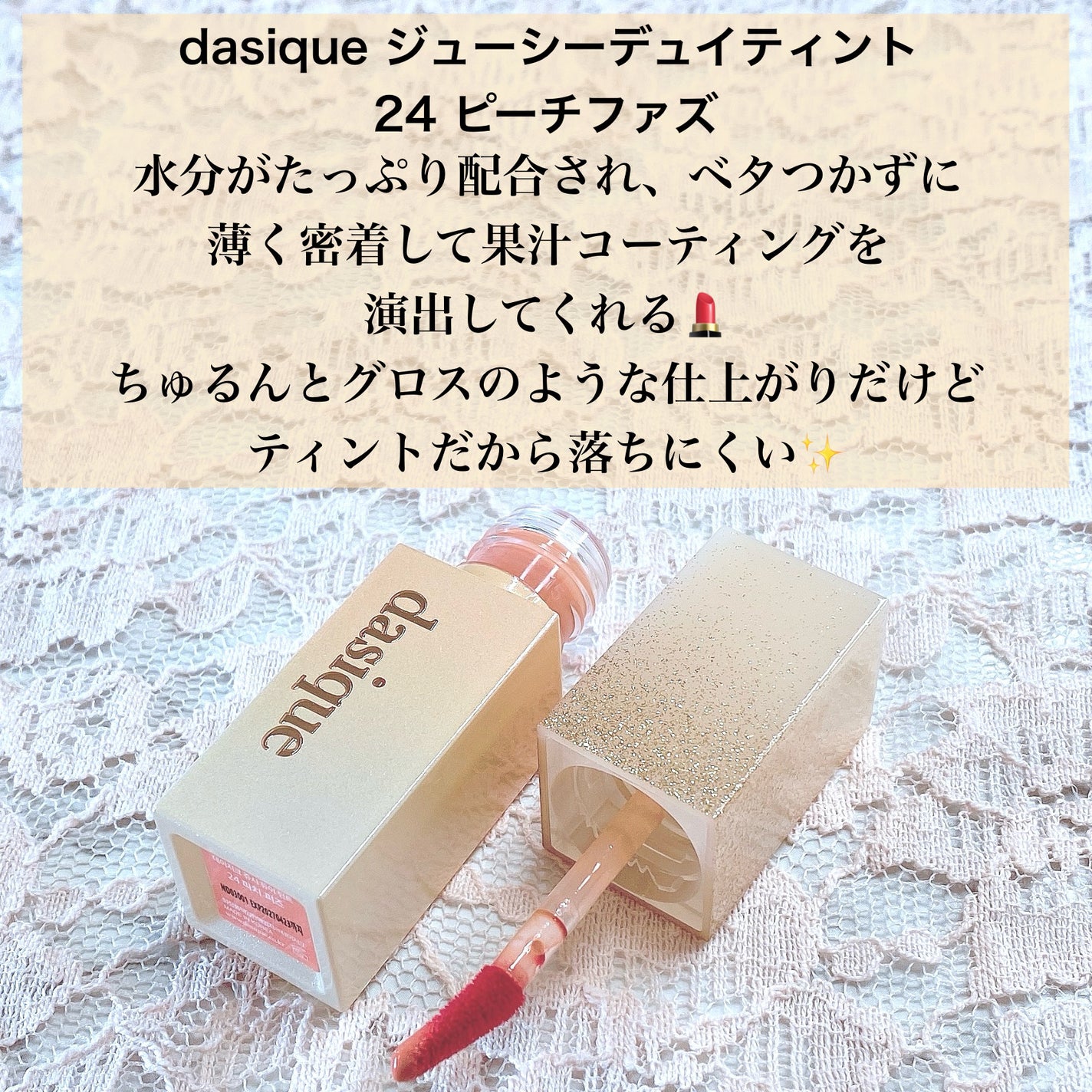 ジューシーデュイティント/dasique/リップティントを使ったクチコミ(2枚目)