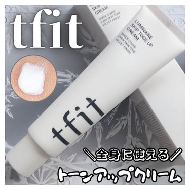 ルミネールスキップトーンアップクリーム/TFIT/化粧下地を使ったクチコミ（1枚目）