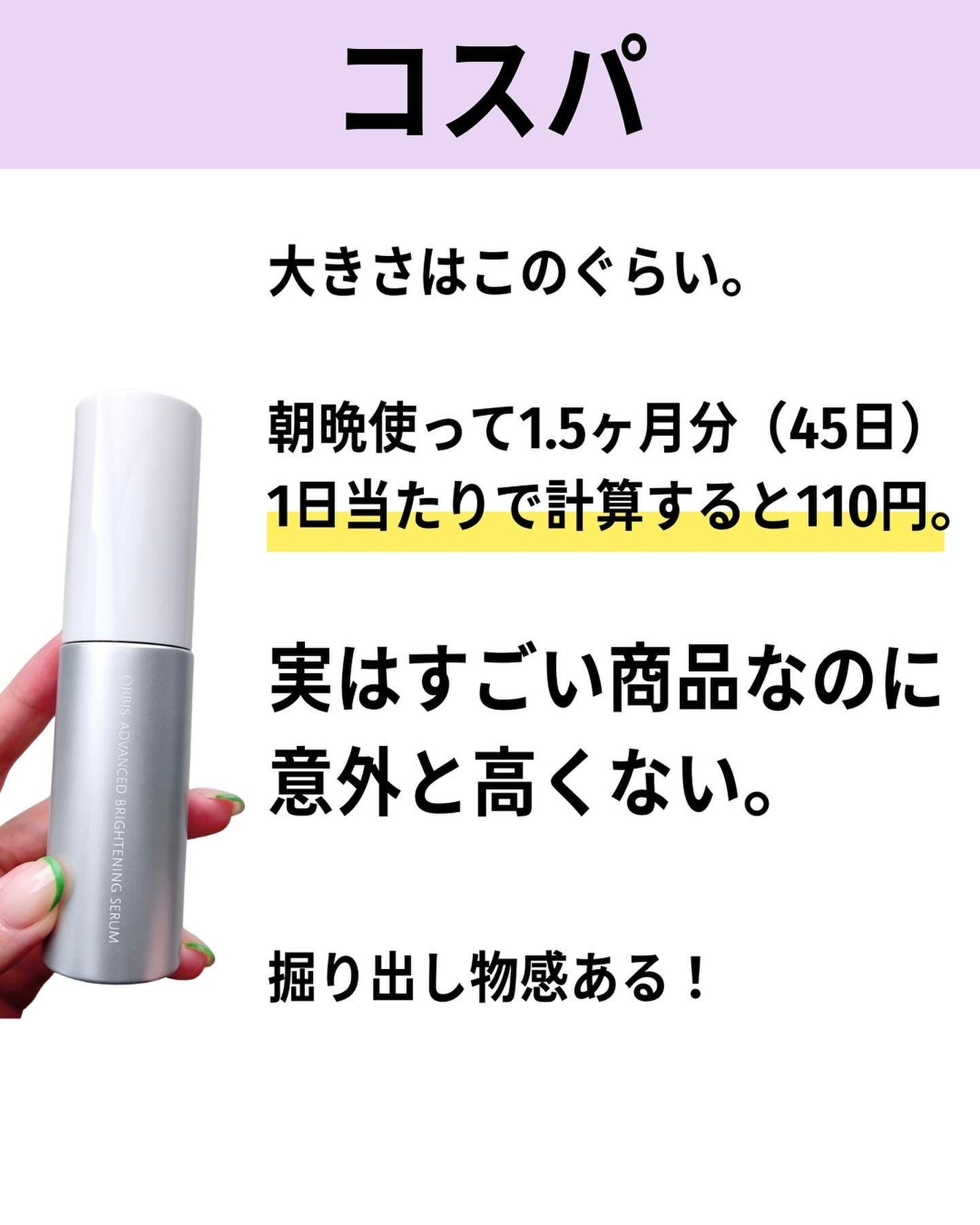 アドバンスド ブライトニング セラム/オルビス/美容液を使ったクチコミ(7枚目)