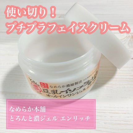 とろんと濃ジェル エンリッチ/なめらか本舗/オールインワン化粧品を使ったクチコミ(1枚目)