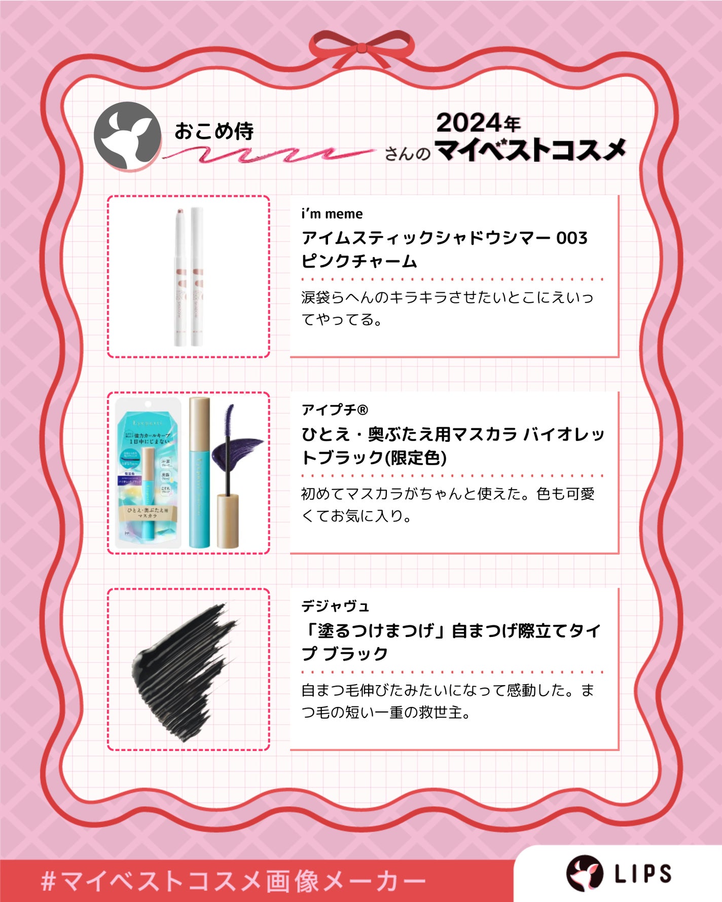 おこめ侍 on LIPS 「#マイベストコスメ画像メーカー面白いので作ってみた。Diorと..」(6枚目)