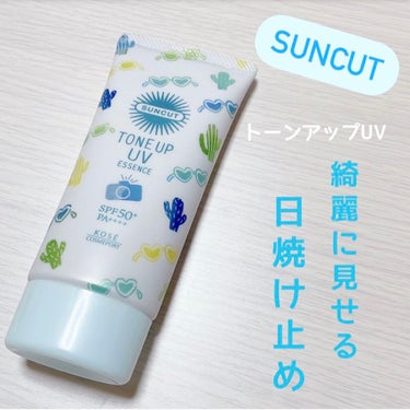 トーンアップUV エッセンス/サンカット®/日焼け止め・UVケアを使ったクチコミ（1枚目）