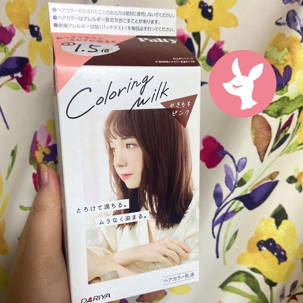 カラーリングミルク【旧】/パルティ/ヘアカラーを使ったクチコミ(1枚目)