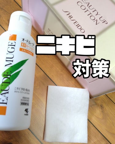 ビューティーアップコットン Ｇ/SHISEIDO/コットンを使ったクチコミ（1枚目）