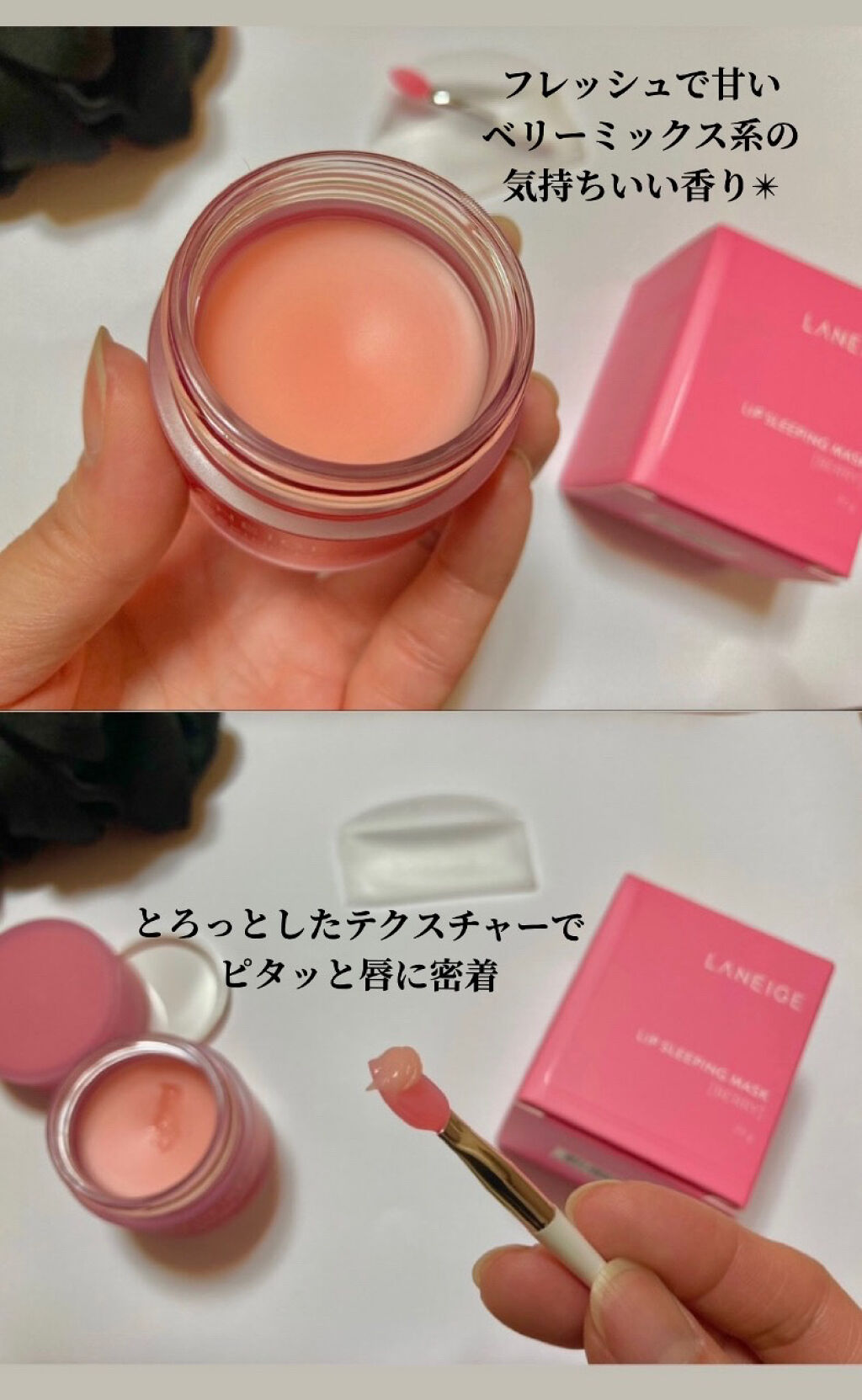 リップスリーピングマスク/LANEIGE/リップバームを使ったクチコミ（3枚目）