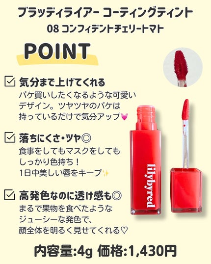 ブラッディライアー コーティングティント/lilybyred/リップティントを使ったクチコミ(2枚目)