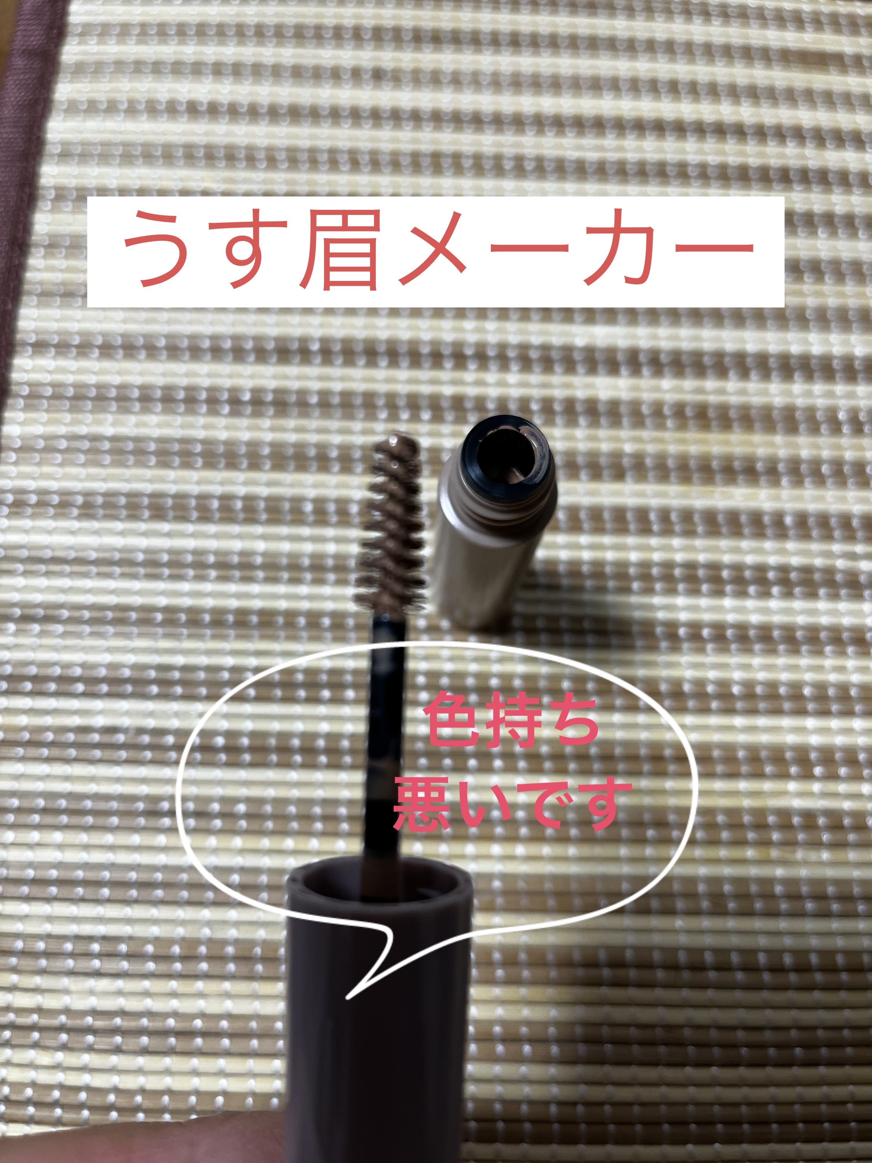 キス うす眉メーカー/KiSS/眉マスカラを使ったクチコミ（1枚目）