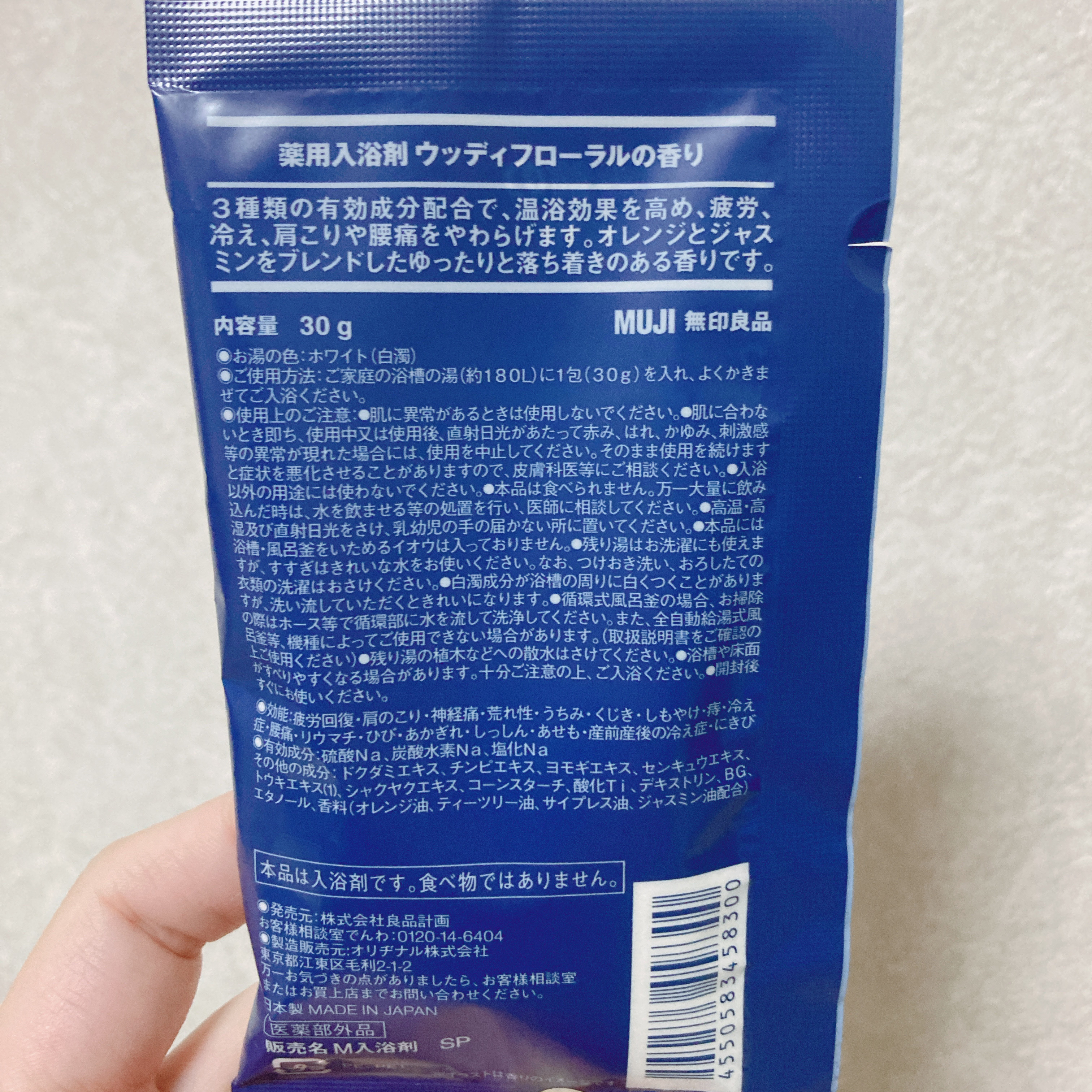 おやすみ前の薬用入浴剤 ウッディフローラルの香り/無印良品/生薬系入浴剤を使ったクチコミ（2枚目）