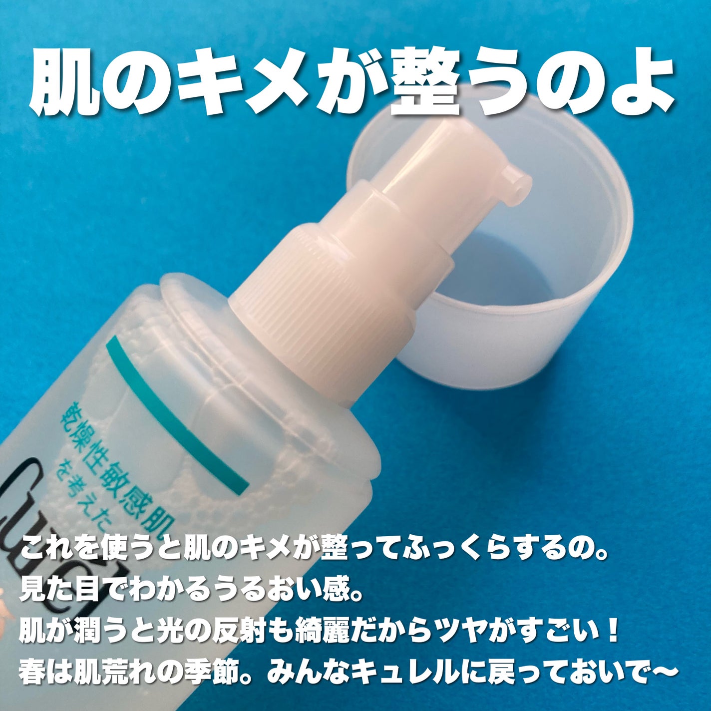 潤浸保湿 化粧水 III とてもしっとり/キュレル/化粧水を使ったクチコミ(6枚目)