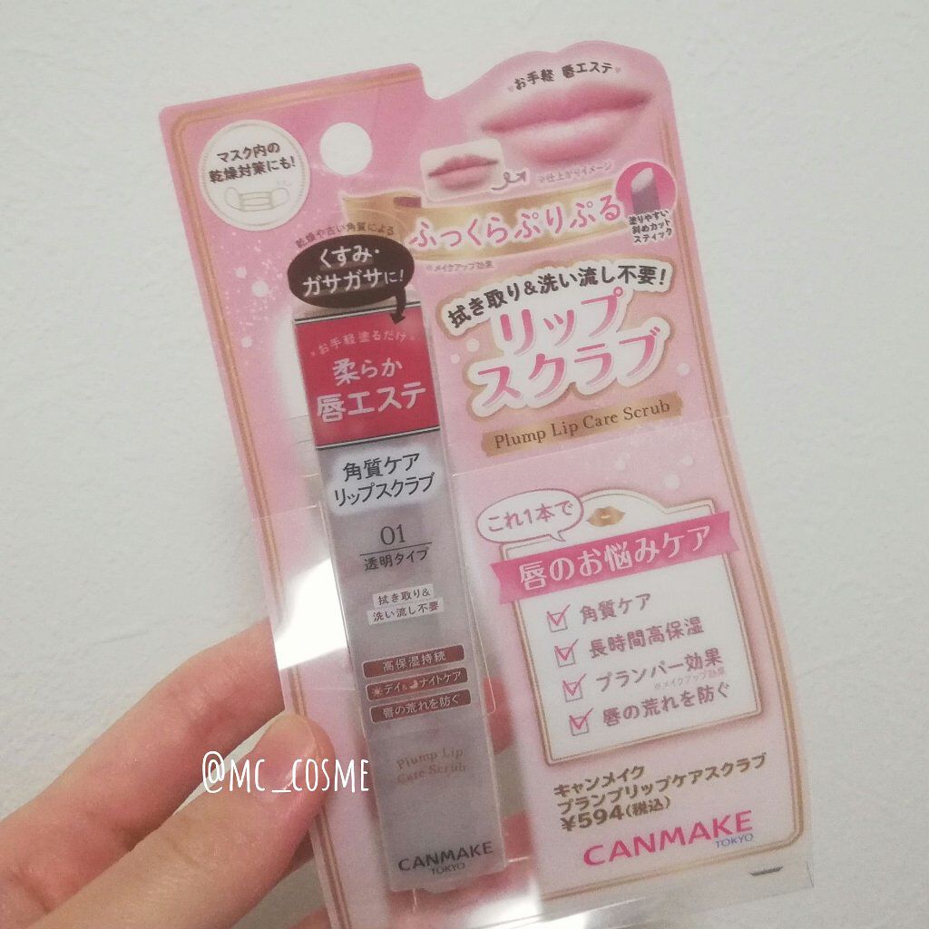 プランプリップケアスクラブ/キャンメイク/リップスクラブを使ったクチコミ（1枚目）