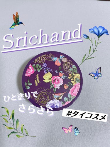 トランスルーセントパウダー/SRICHAND/ルースパウダーを使ったクチコミ（1枚目）