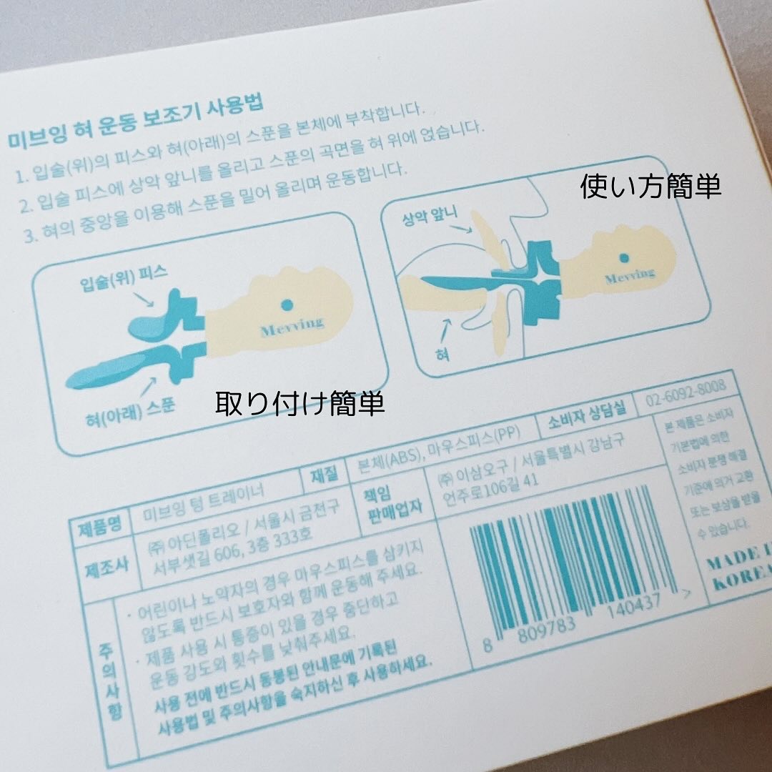 Mevving Tongue Trainer/DAILYWONDER/その他を使ったクチコミ（2枚目）