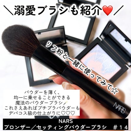 ブロンザー/セッティングパウダーブラシ #14/NARS/メイクブラシを使ったクチコミ(9枚目)
