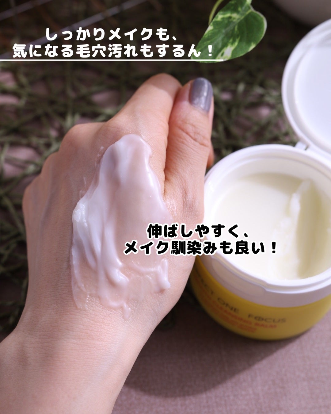 スムースクレンジングバーム/PERFECT ONE FOCUS/クレンジングバームを使ったクチコミ(5枚目)