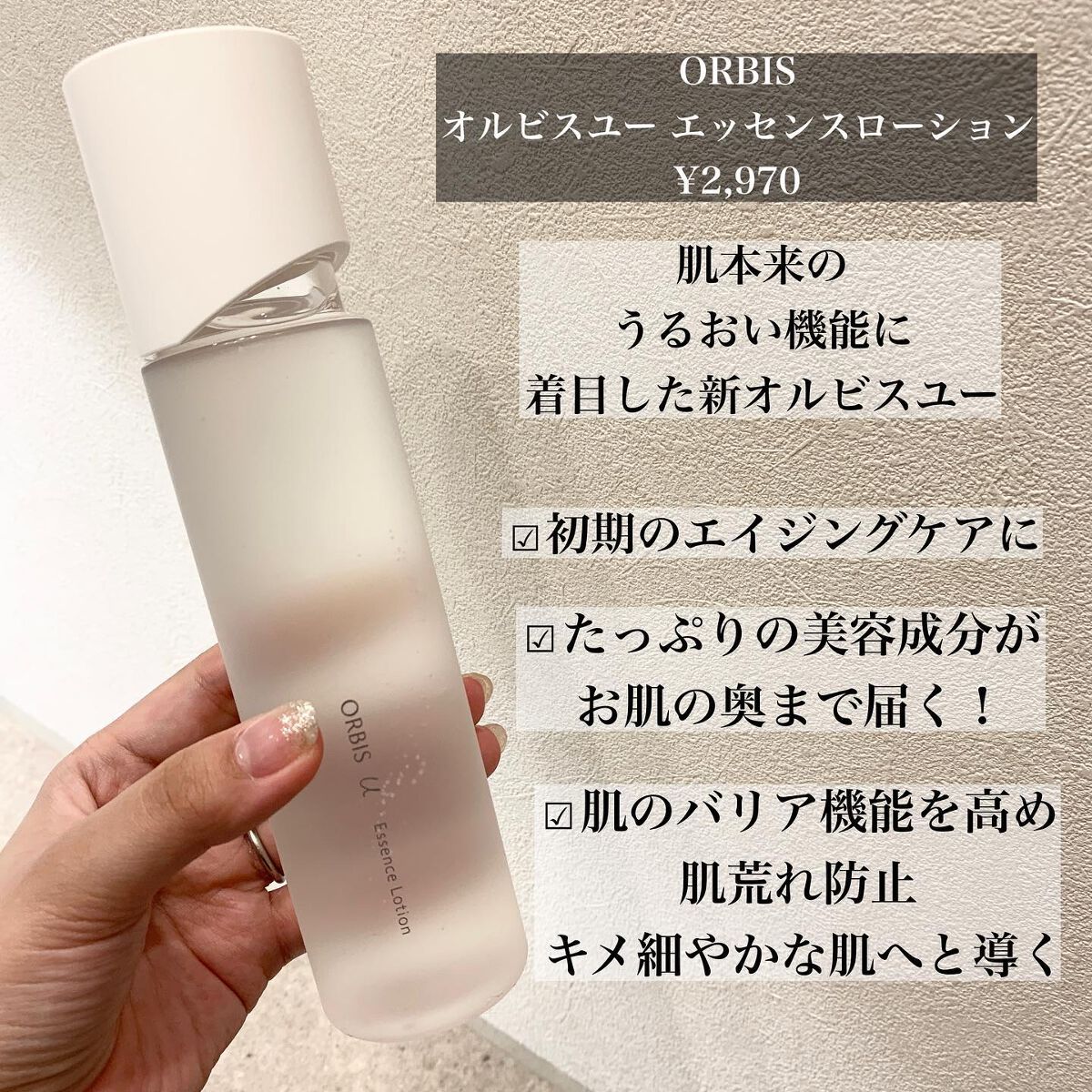 オルビスユー エッセンスローション /オルビス/化粧水を使ったクチコミ（2枚目）