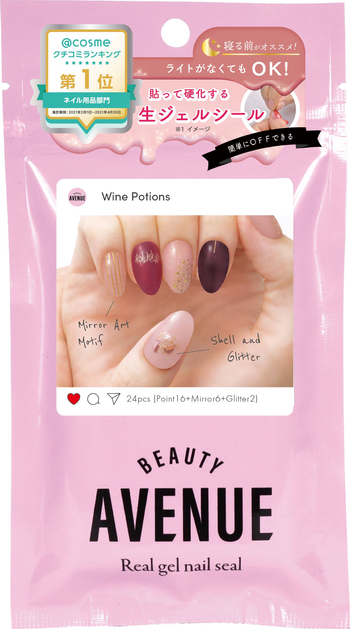 リアルジェルネイルシール ワインポーション