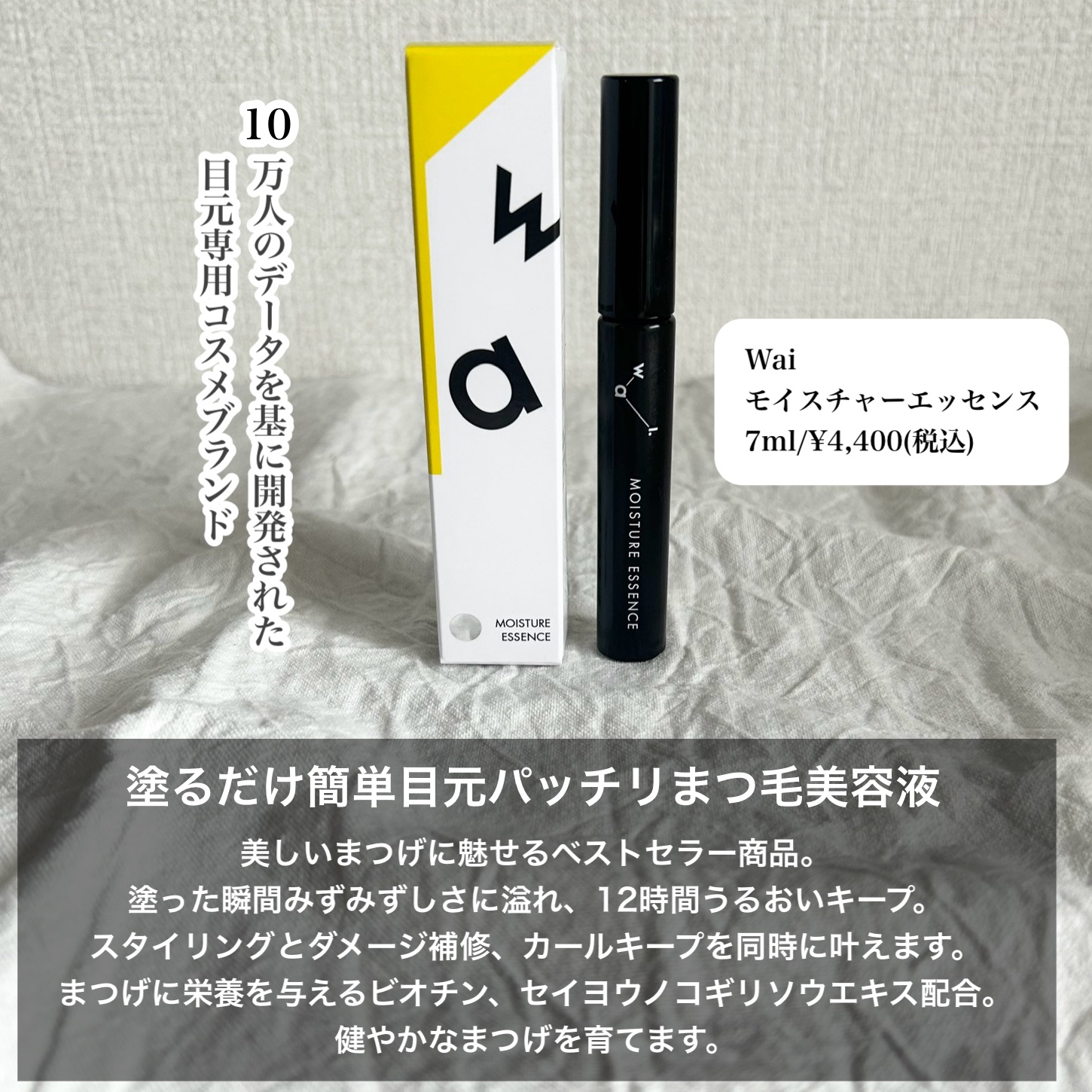 Wai モイスチャー エッセンス/Wai/まつげ美容液を使ったクチコミ（2枚目）