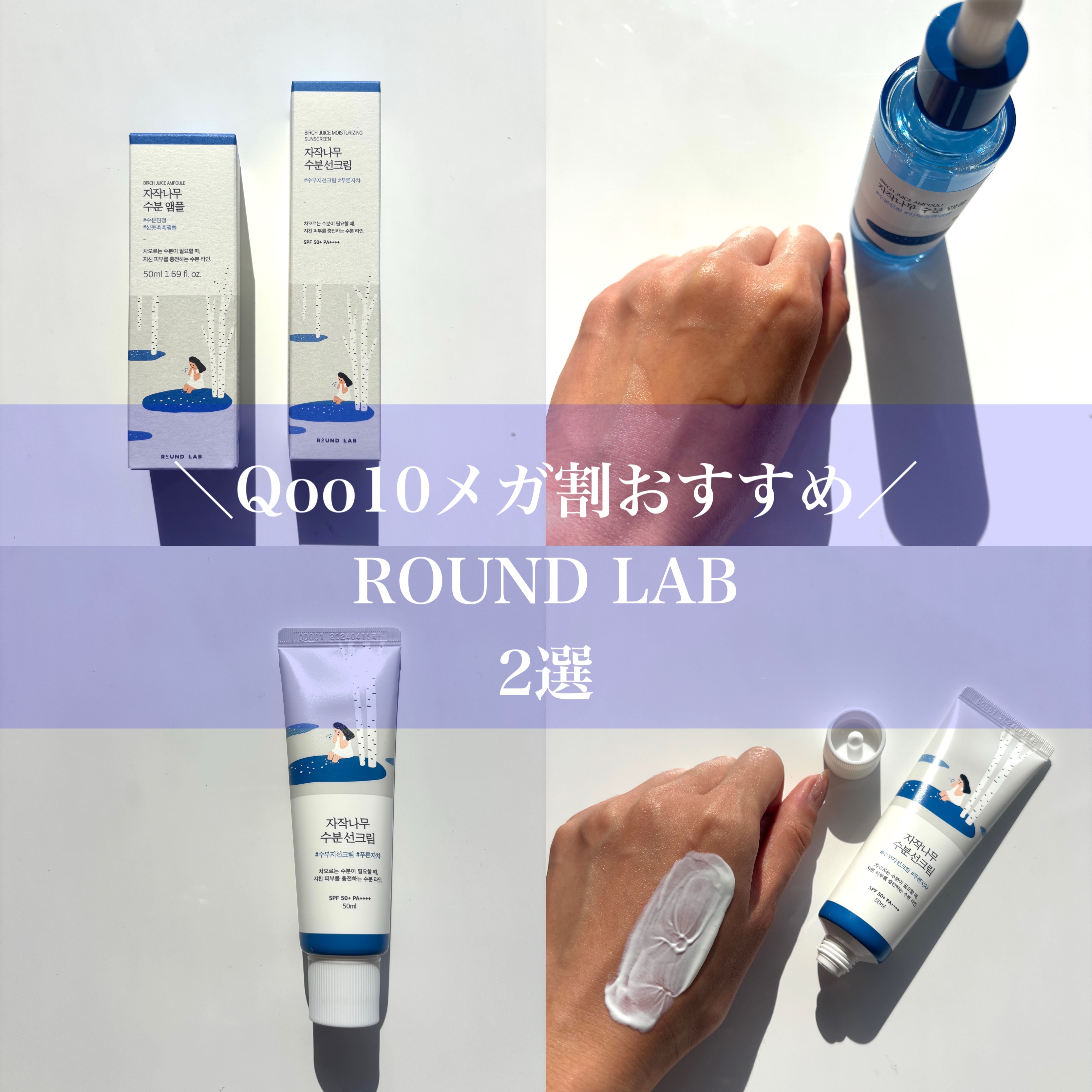 白樺水分セラム/ROUND LAB/美容液を使ったクチコミ（1枚目）