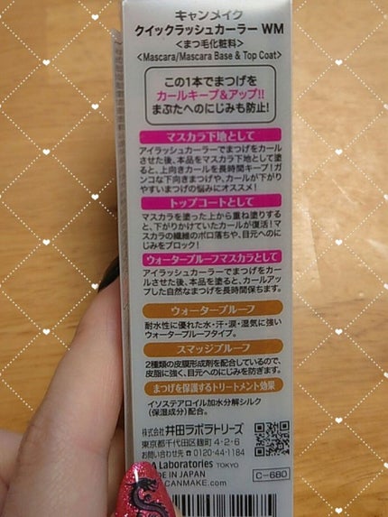 クイックラッシュカーラー/キャンメイク/マスカラ下地を使ったクチコミ(5枚目)
