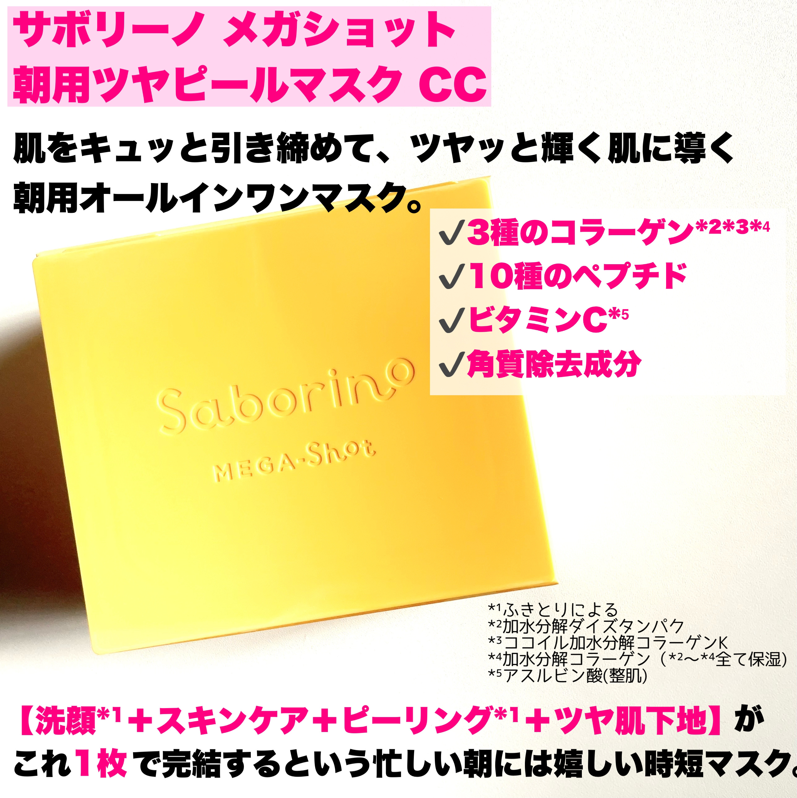 サボリーノ メガショット 朝用ツヤピールマスク CC/サボリーノ/シートマスク・パックを使ったクチコミ（3枚目）