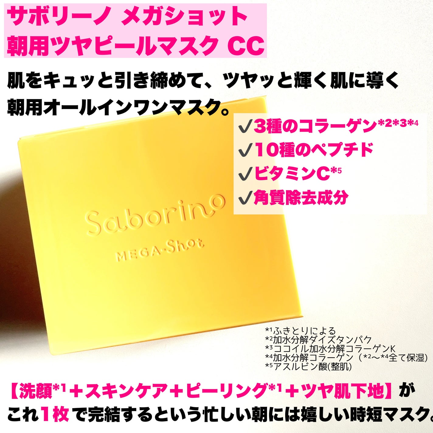 サボリーノ メガショット 朝用ツヤピールマスク CC/サボリーノ/シートマスク・パックを使ったクチコミ(3枚目)
