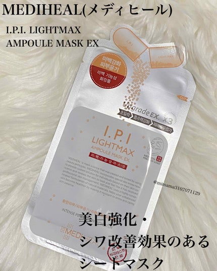 I.P.IライトマックスAPマスクEX/MEDIHEAL/シートマスク・パックを使ったクチコミ(1枚目)